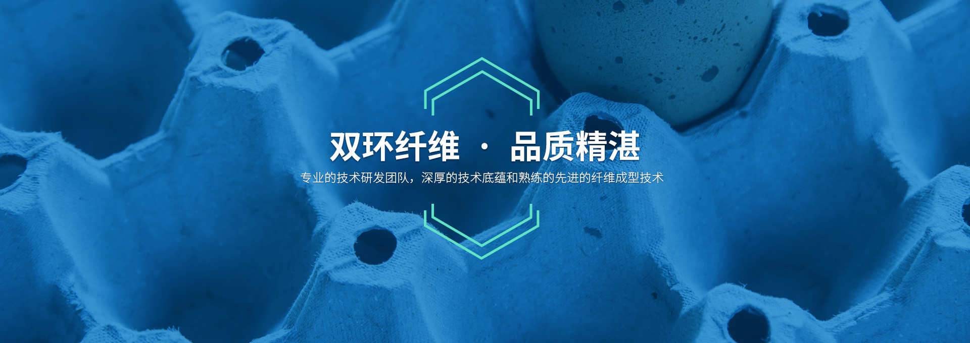 雙環(huán)纖維成型機(jī)械，造工精湛，服務(wù)有承諾